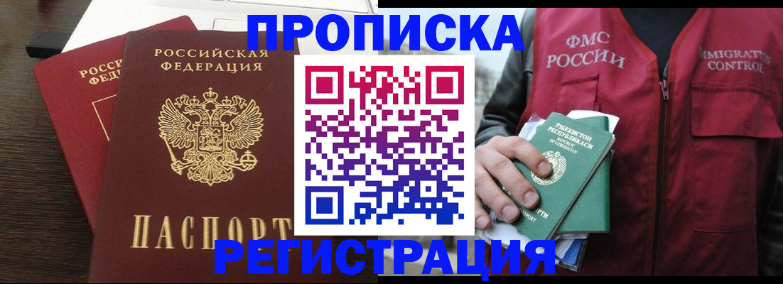 прописка законно в Красноуральске