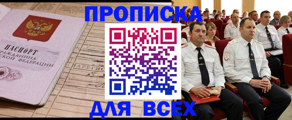 прописка для работы в Красноуральске